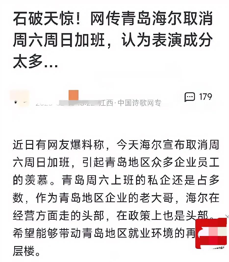 不愧是海尔，海尔真的做到了，说不加班就不加班！欧盟这招真是高！力推五天八小时