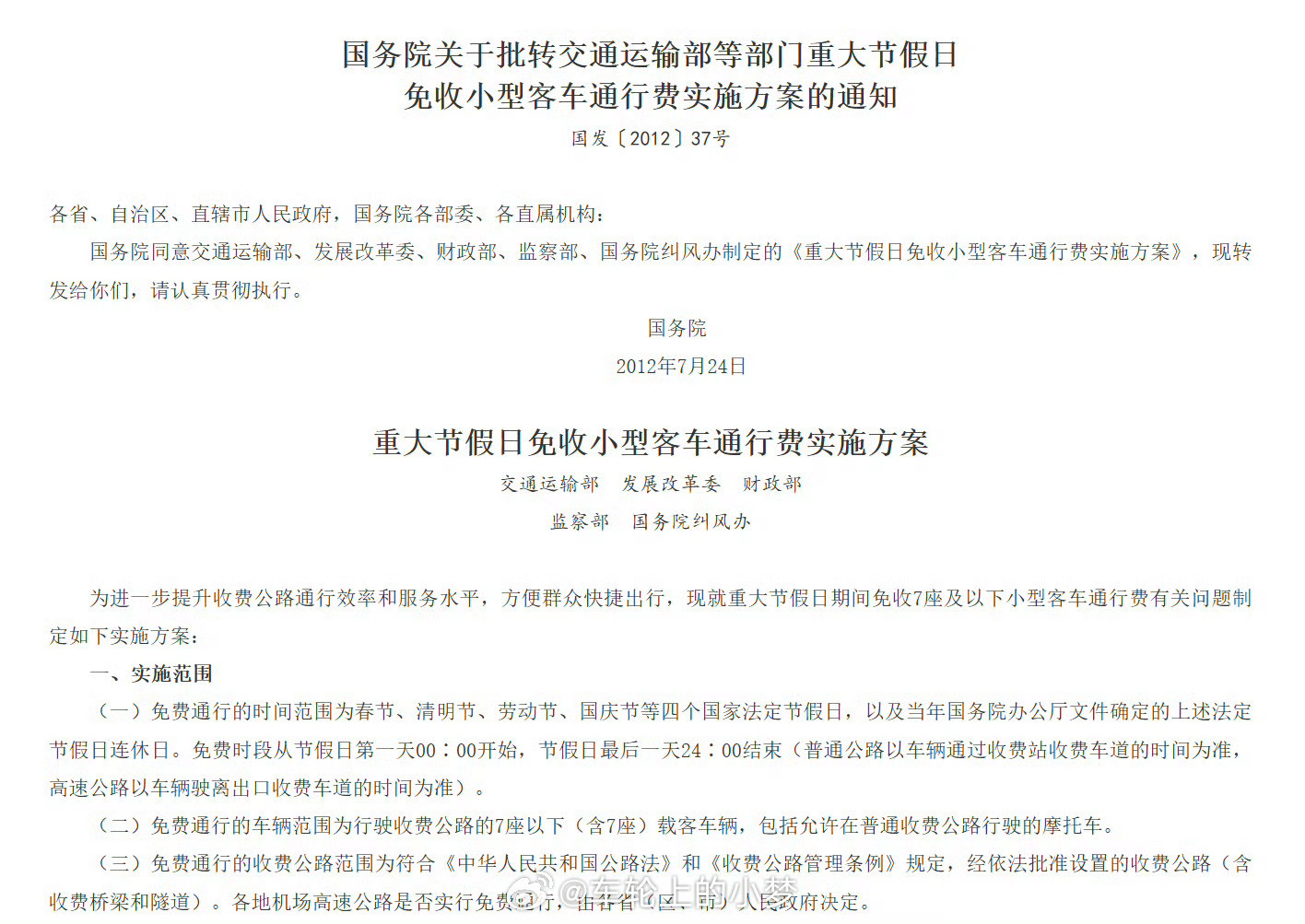 建议高速年度3000公里免费方向没错，但细则真不好定…………节假日扎堆免费，结