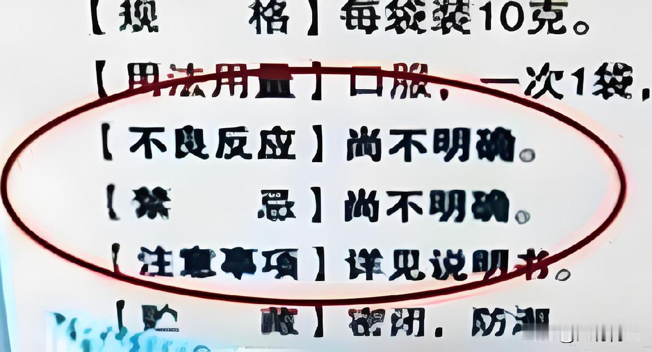 大批中成药将退市，猜测可能和医保没钱了有点关系！今年7月1日，中成药说明书里