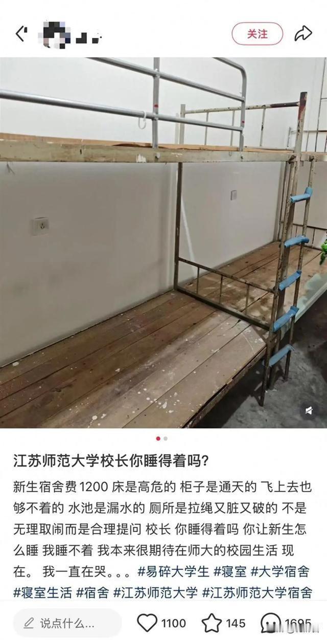 江苏师大1200块住宿费，宿舍环境却不如便宜出租屋！高校收费有标准，120