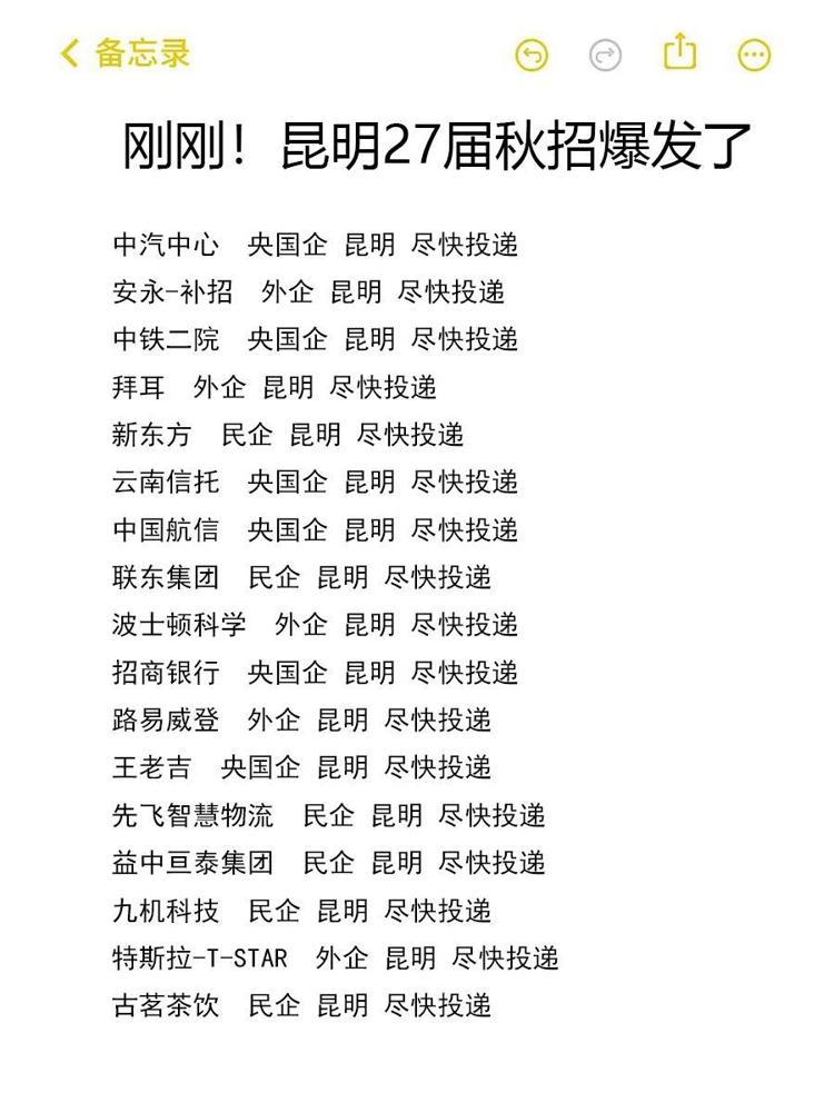 突发！昆明27届秋招大批量集中开启说真的今年昆明的秋招比往年提前了快小半个月