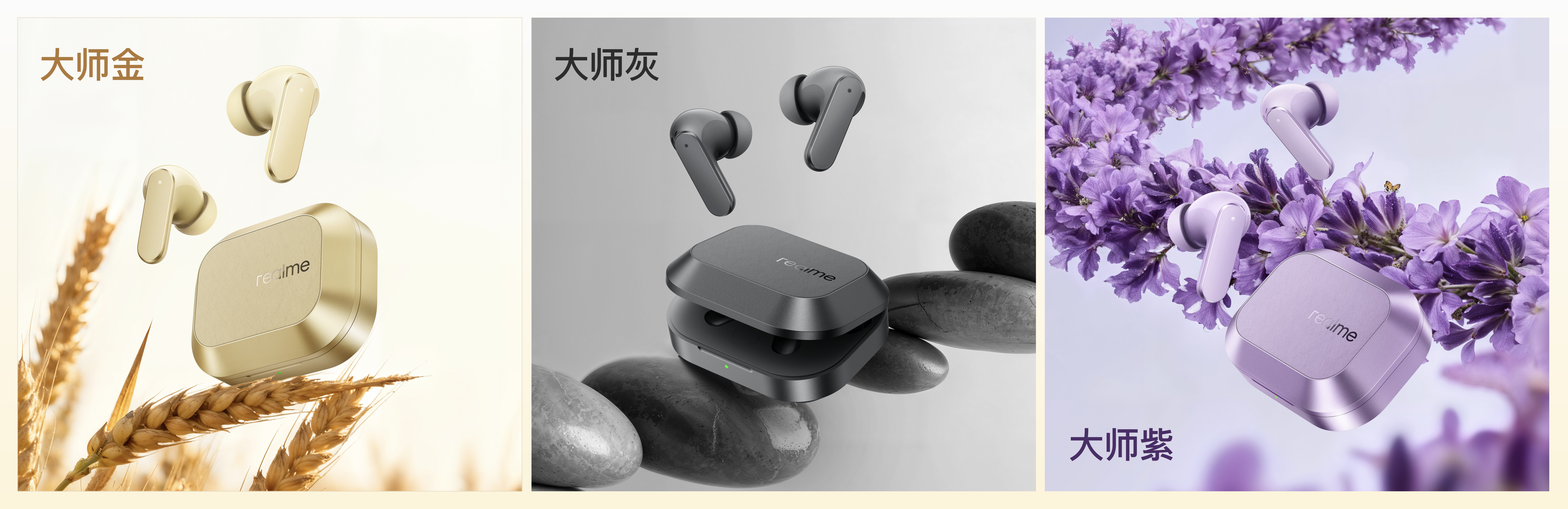 真我BudsAir8携手真我Neo8一同发布，有大师金/大师紫/大师灰三色，音