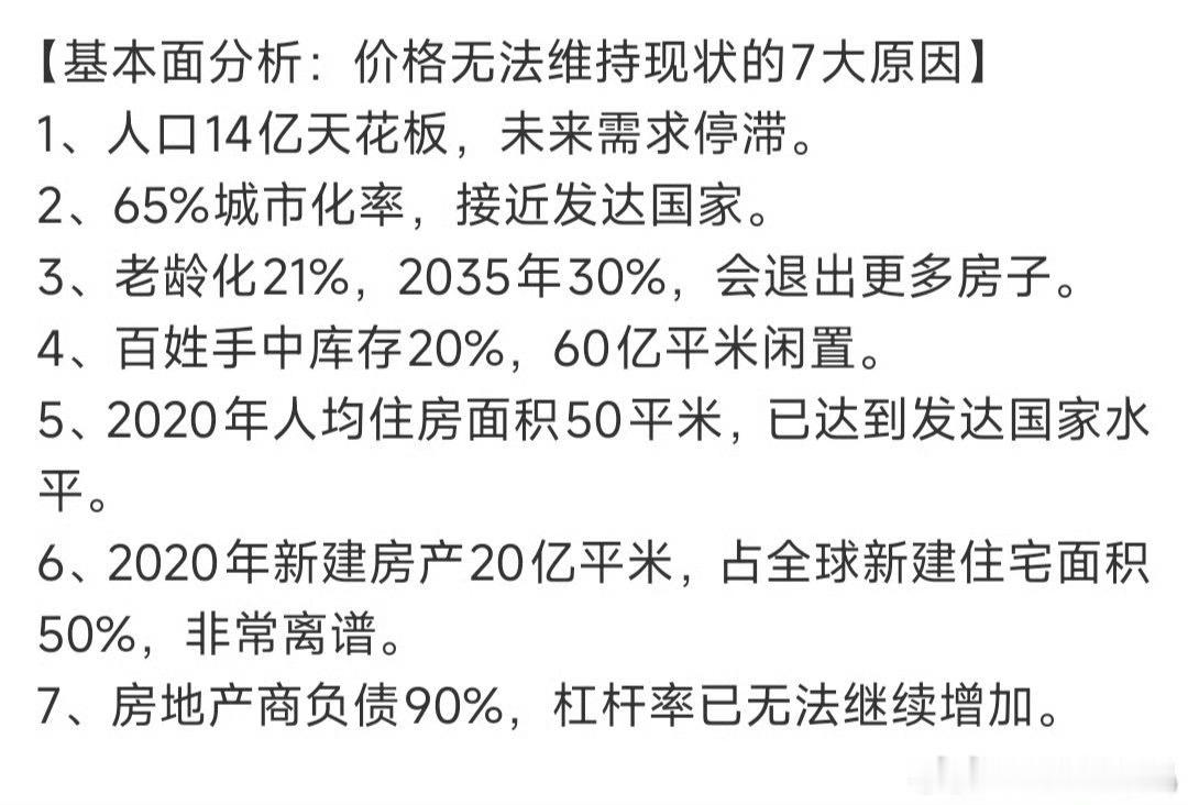 房价确实很难再普涨了，供需关系决定的。​​​