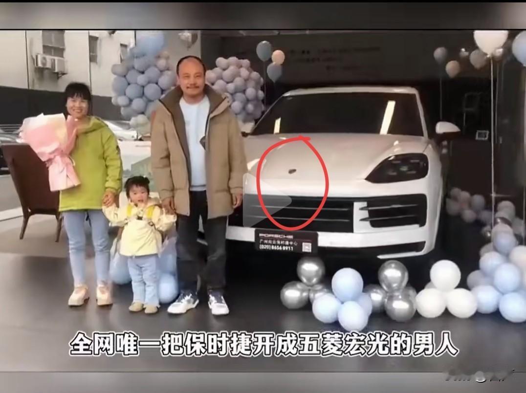 全网唯一把保时捷开出五菱感觉的人出现了，本来以为是哪个网友恶搞的图片，查了一下，