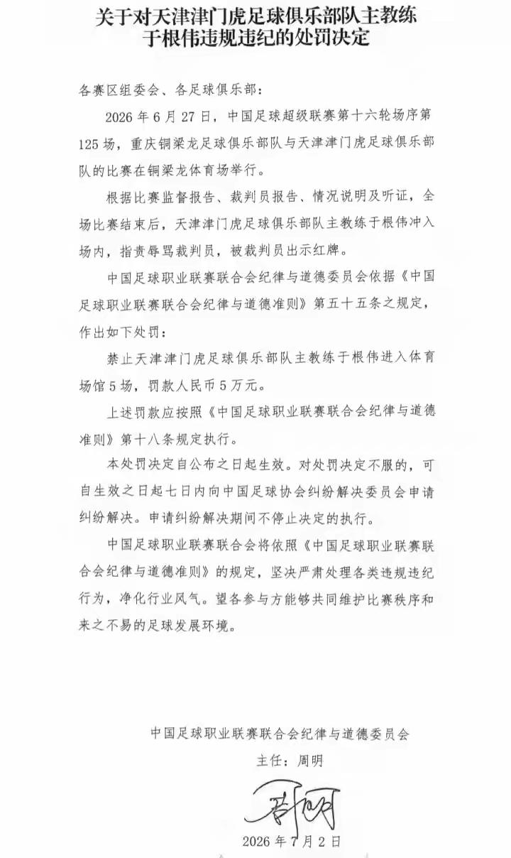 足协对于根伟的处罚完全没有任何问题！不管在任何时候任何情况下于根伟情绪失控的行为