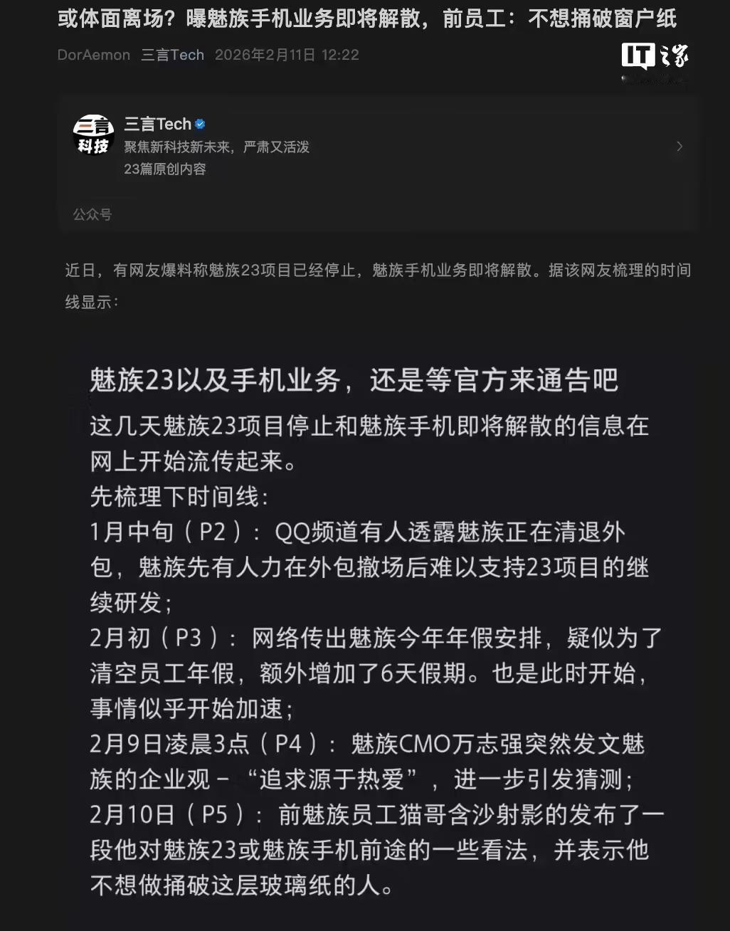 突发！魅族23项目叫停、手机业务要解散？真相来了！数码圈炸锅！有网友爆料