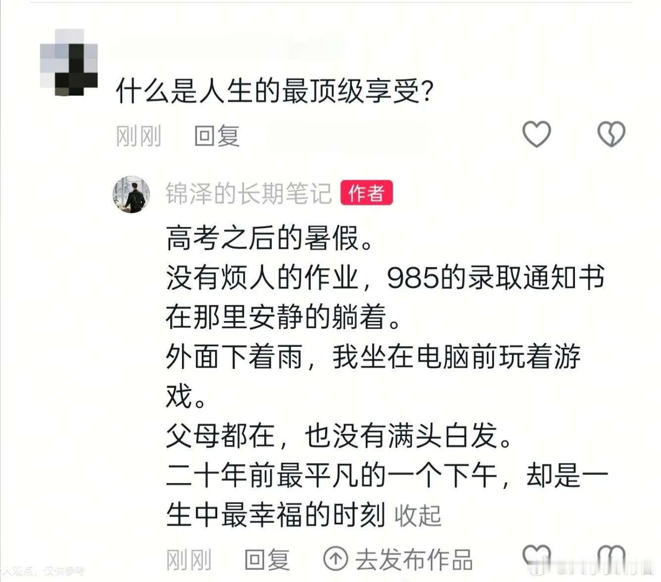 什么是人生的最顶级享受？