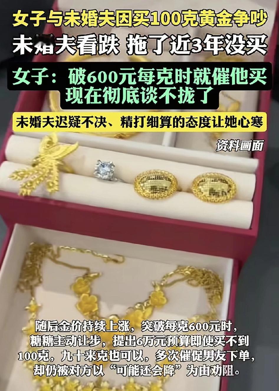 广西南宁玉林市一未婚夫因为结婚五金等问题发生激烈争吵，原因是一路飙升的金价。早在