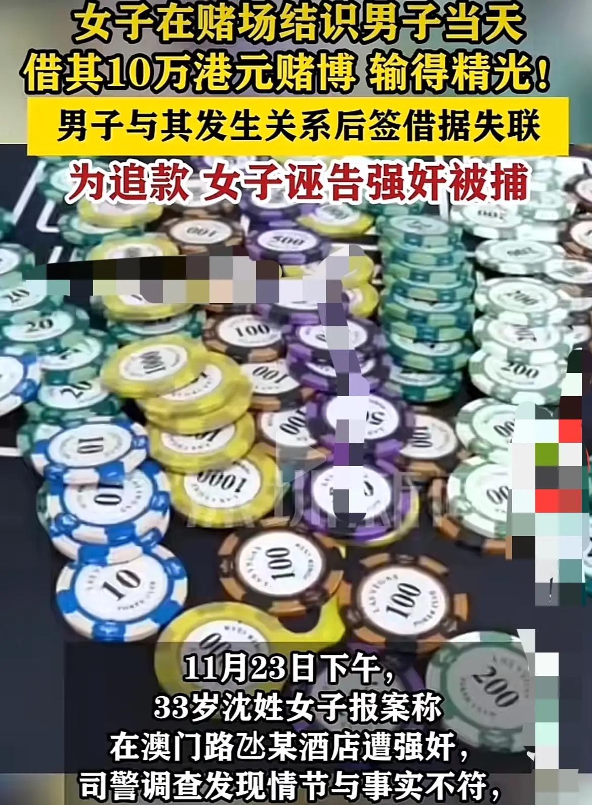 33岁女子澳门赌场作死现场，从输钱到坐牢仅3天，真是贪念一出满盘皆输！刚