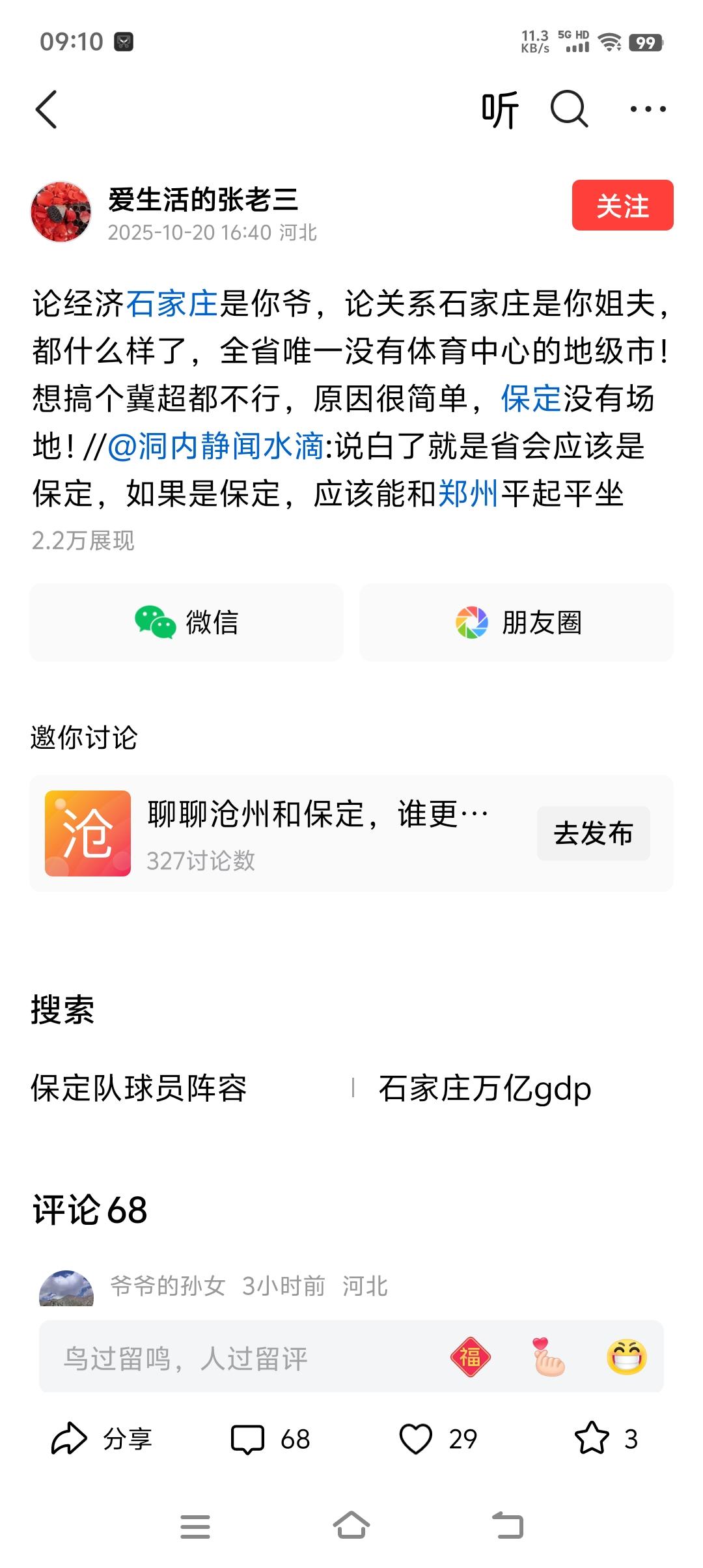 哪个省会最没有出息？如果非要选出一个最没有出息的省会那么这个城市一定是石家庄！