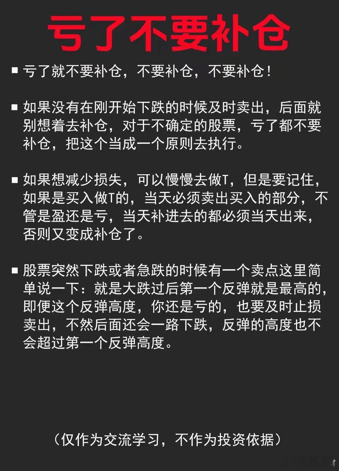大多数人亏光本金，都是从补仓开始的散户最容易掉入的陷阱，从来不是买错股票，而是下