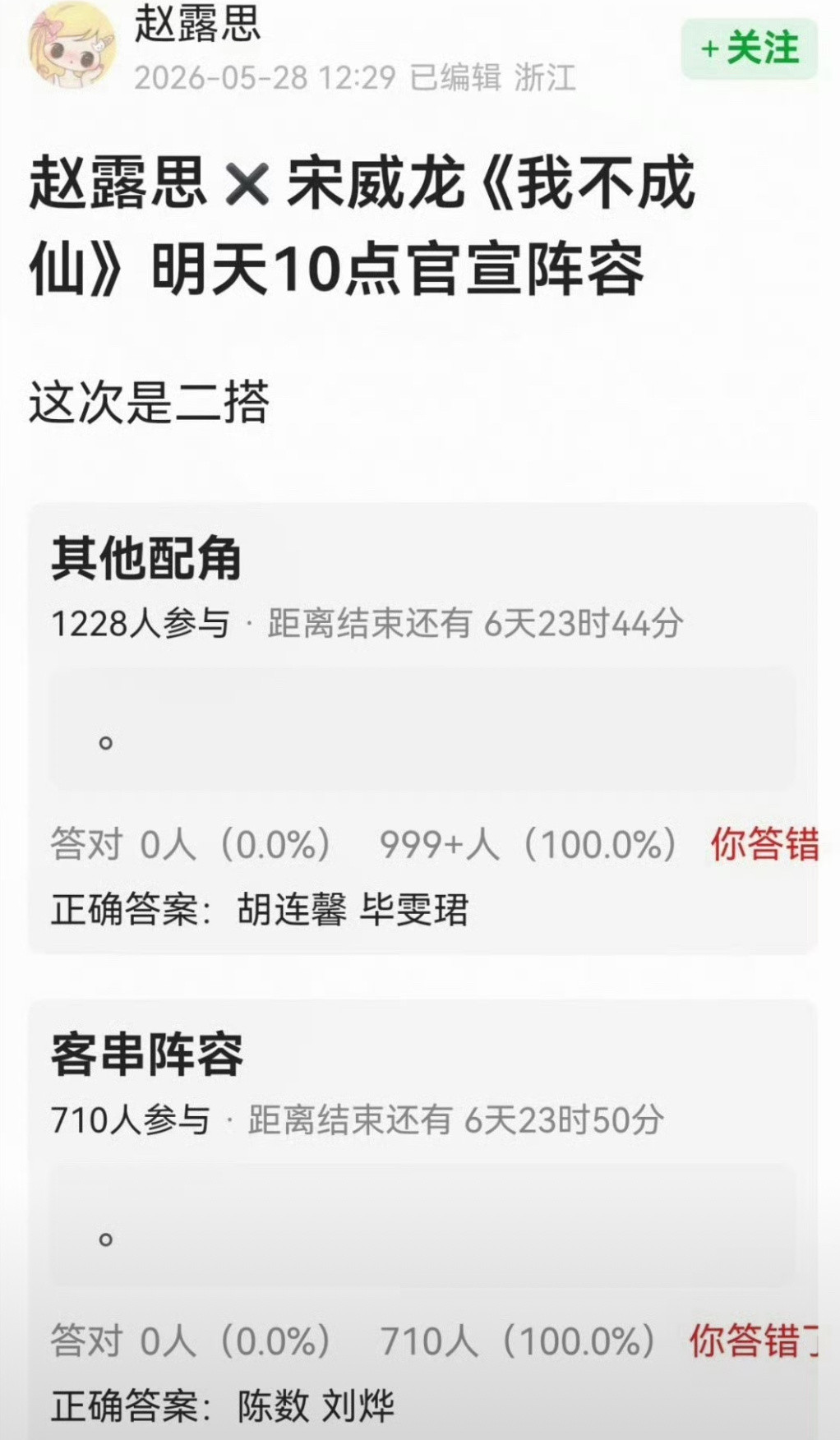 大🍉我不成仙明天官宣赵露思宋威龙这也太突然了真的假的？？？？赵露思许