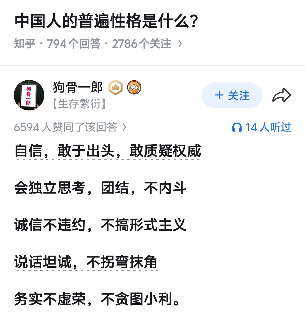 中国人的普遍性格是什么？