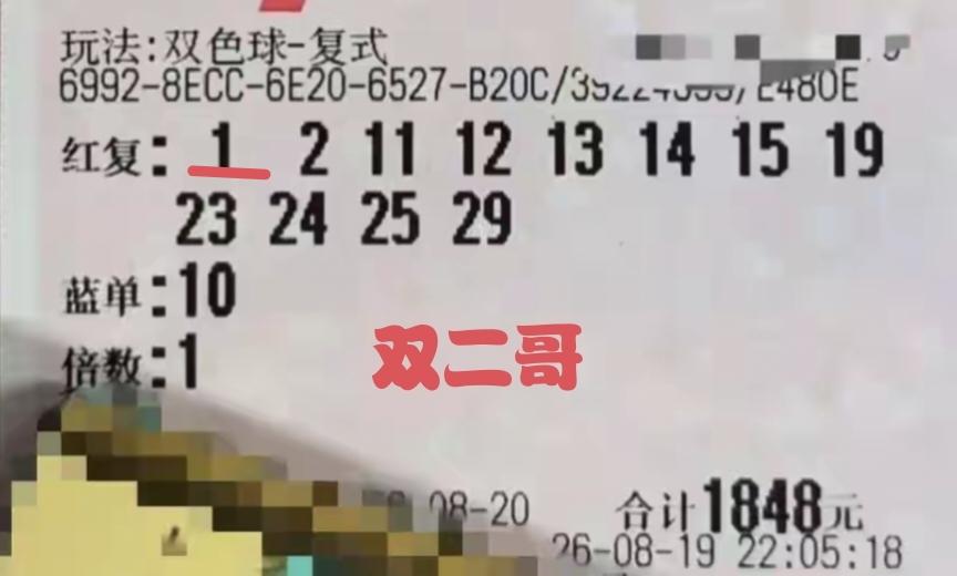 网络红人双二哥在第96期福彩双色球当中又败下阵来，命中的结果与上一期一模一样，只