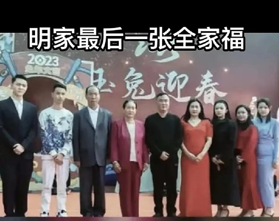 明家最后的辉煌定格在这张全家福，这是2023年春节，那时他们如日中天，疯狂修建