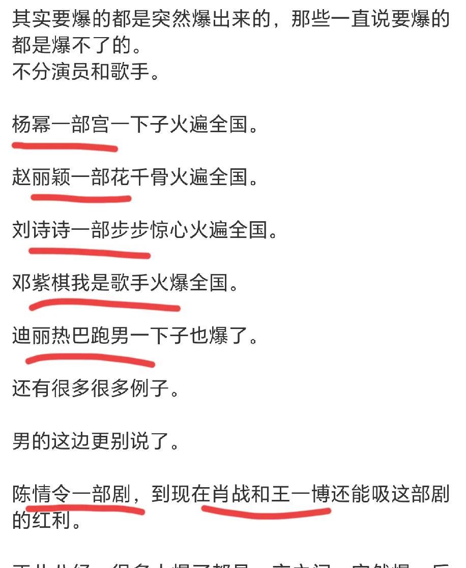 能成为顶流的明星，都是一夜之间爆火，一次性登顶！那种天天喊待爆，快爆了，明年一