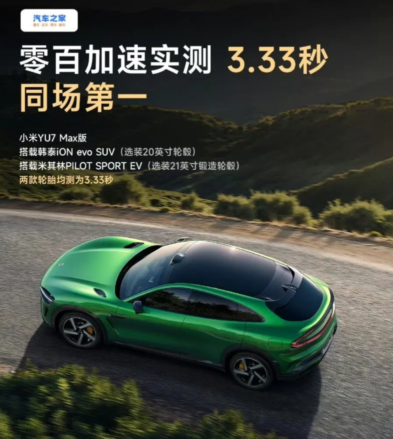 雷军来真的：小米YU7Max版本的各项性能指标测试结果来了！这就是他的自信