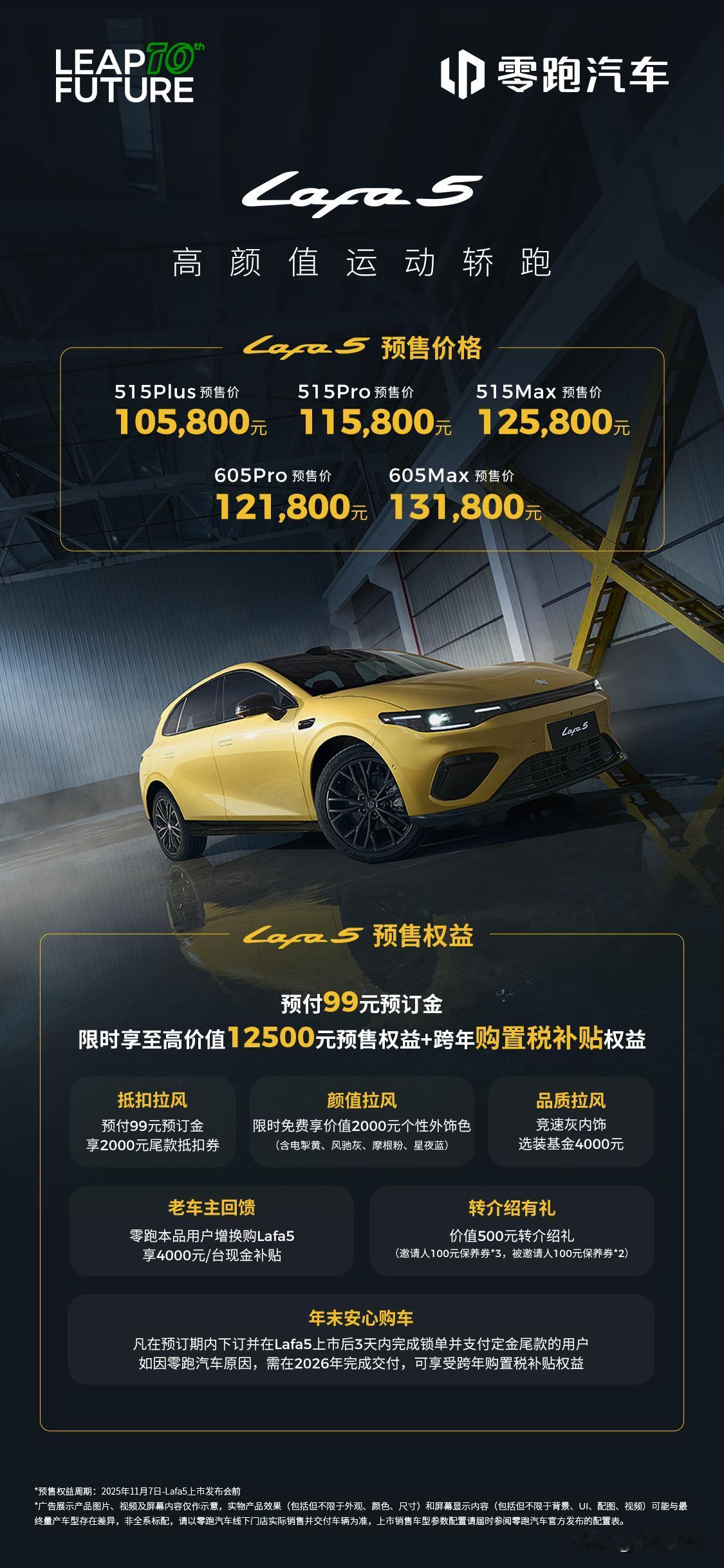 下一台零跑爆款？Lafa5是台带情绪价值的年轻专属轿跑。 了解零跑的朋友，都