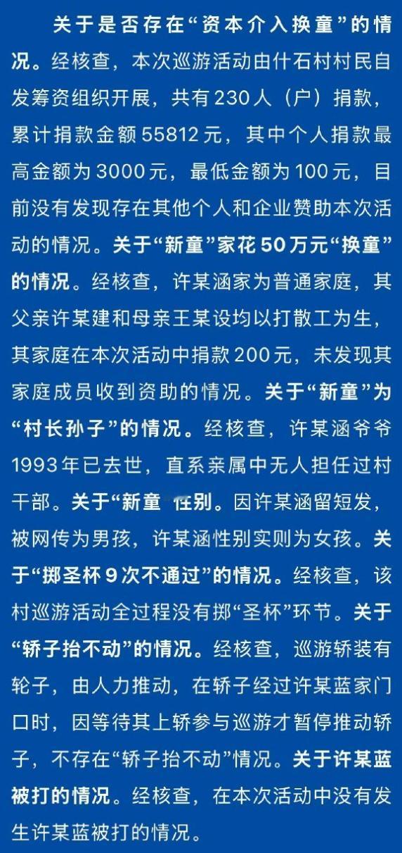 官方通报网传妈祖巡游换童事件新年第一抽象反转事件......闹了半天，是10岁女
