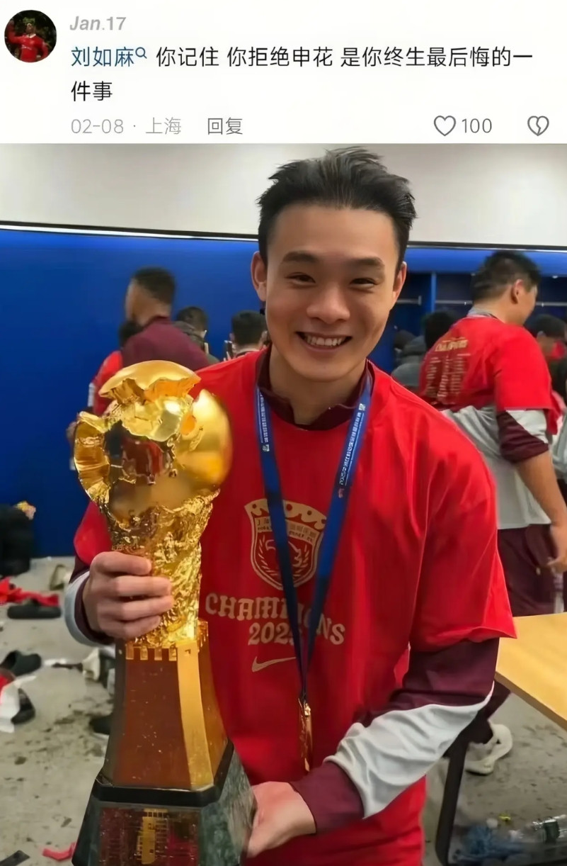 赛季初刘若钒从武汉三镇加盟上海海港时，自以为能代表上海城市形象的申花球迷骂他：“