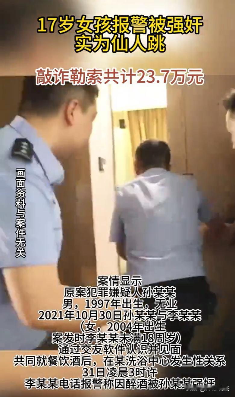 河南安阳，一男子通过交友软件结识了17岁的女孩，两人饮酒后于洗浴中心发生了关系