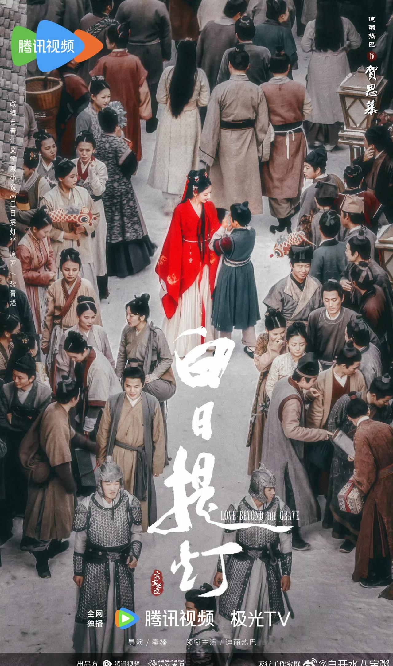 迪丽热巴期待迪丽热巴白日提灯贺思慕@Dear-迪丽热巴迪丽热巴3月份行