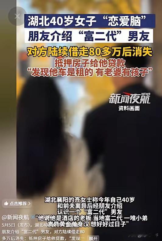 5月5日新闻夜航报道，湖北襄阳一位40岁离异大姐，把自己全部积蓄整整80
