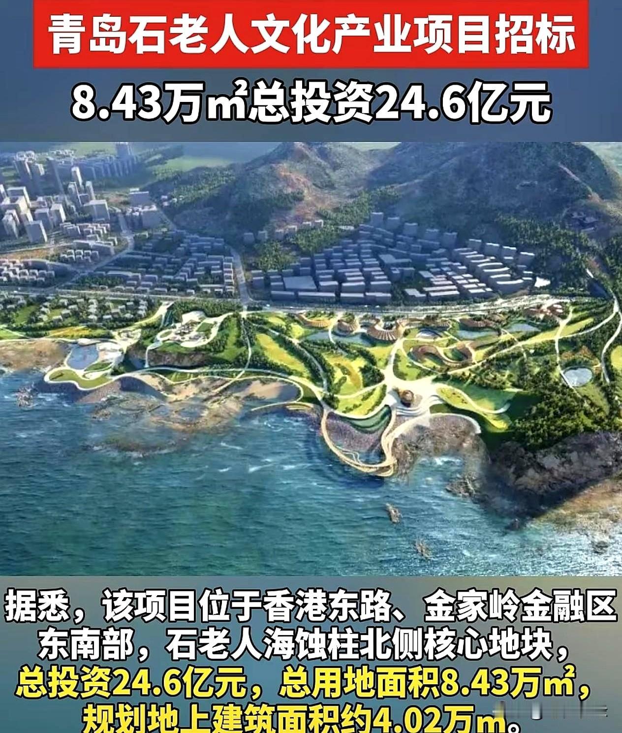 崂山海边这个大公园一招标，价格就把不少人看愣了。大家都在问，怎么一个公园能这么