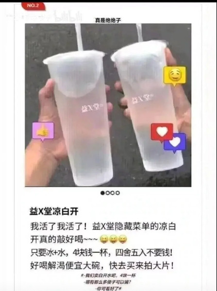 起码蜜雪冰城还能给你放两片柠檬。话说图片上是真的假的？