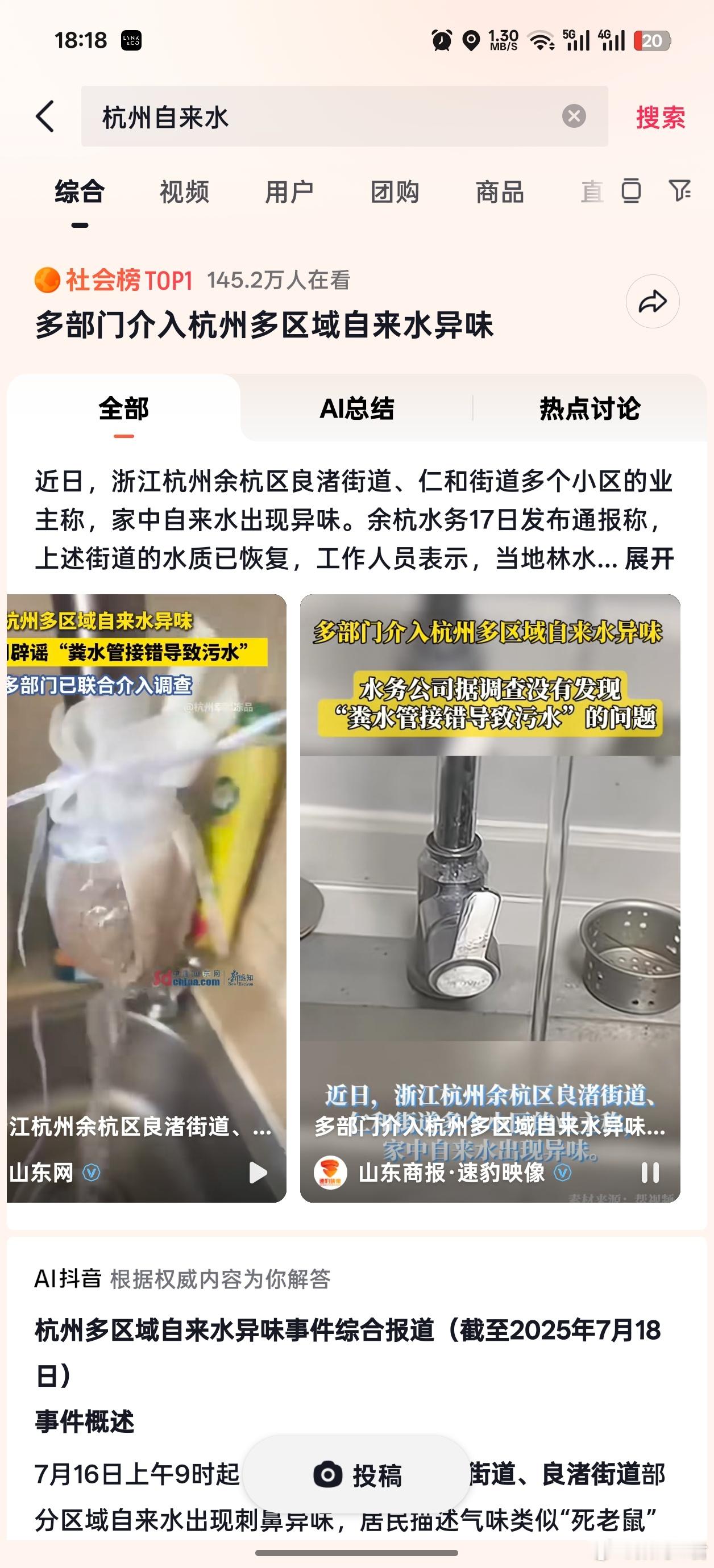 余杭水务承诺为臭水用户免5吨水费这个臭水的事情，是真挺离谱的！昨天还刷到一大爷发