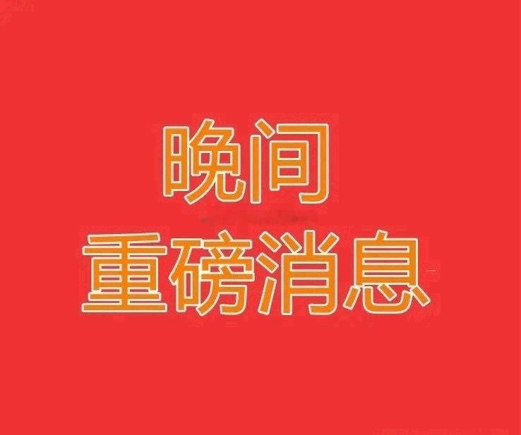 2025.12.23晚间上市公司重大事项公告【一】：一、重大事项公告：1、建龙微