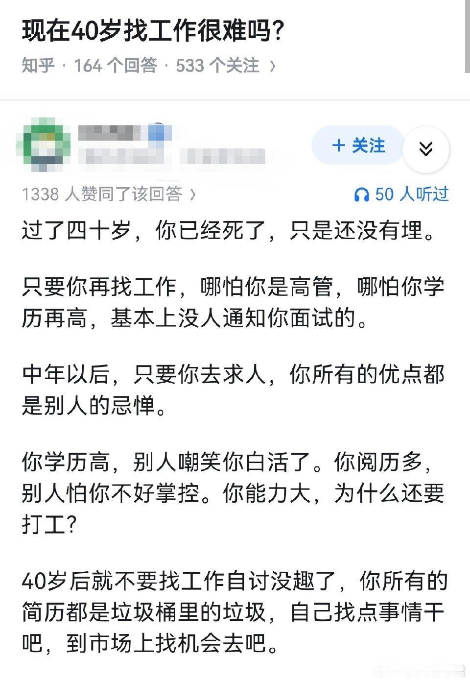 现在40岁找工作很难吗？
