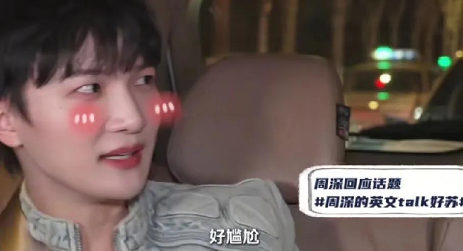 孟子义说这个时代不能没有周深，非常认同，不然我们就没有那么多好听的歌曲了。周深