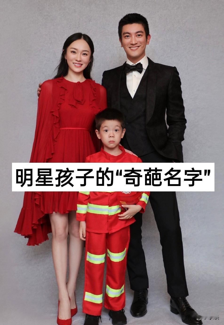 明星孩子的“奇葩名字”