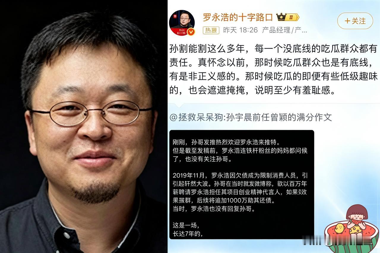 关于孙宇晨，还得是罗永浩会内涵啊！几句话搞得孙哥丢了里子又没了面子！也讽刺