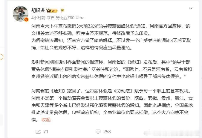河南撤回带薪休假通知，是为了维护社会大局稳定，对此胡锡进不可能不知道，而胡锡进对