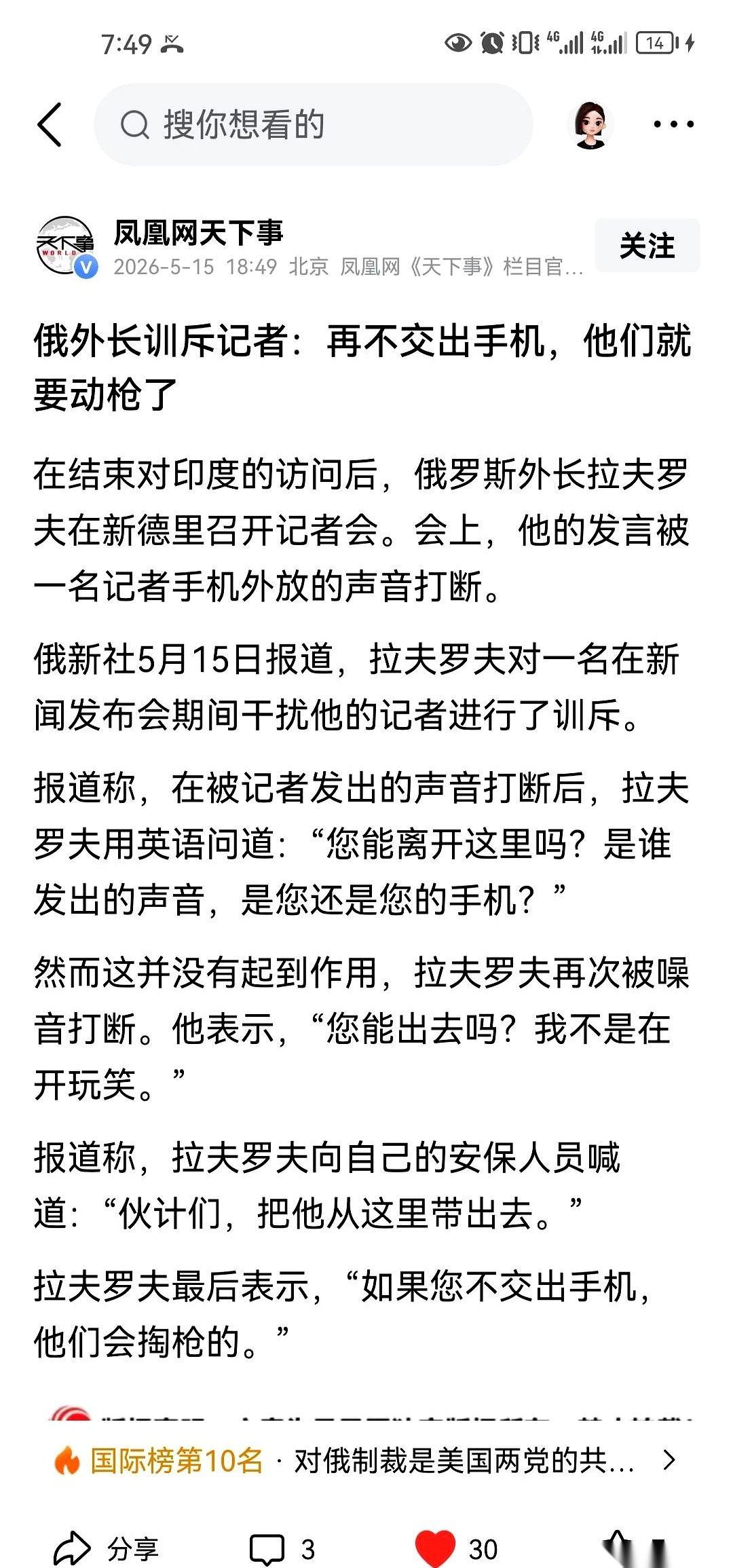 俄罗斯外长拉夫罗夫的发布会，几十个镜头对着他，空气里只有咔咔的快门声。突然，台