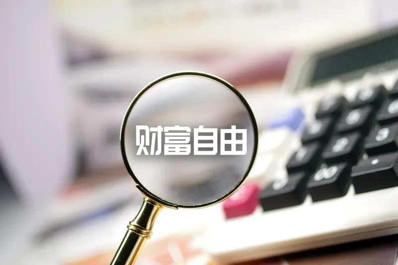 2026最想实现的一件事2026年，我最想实现财富自由。对普通人来说，存钱是离