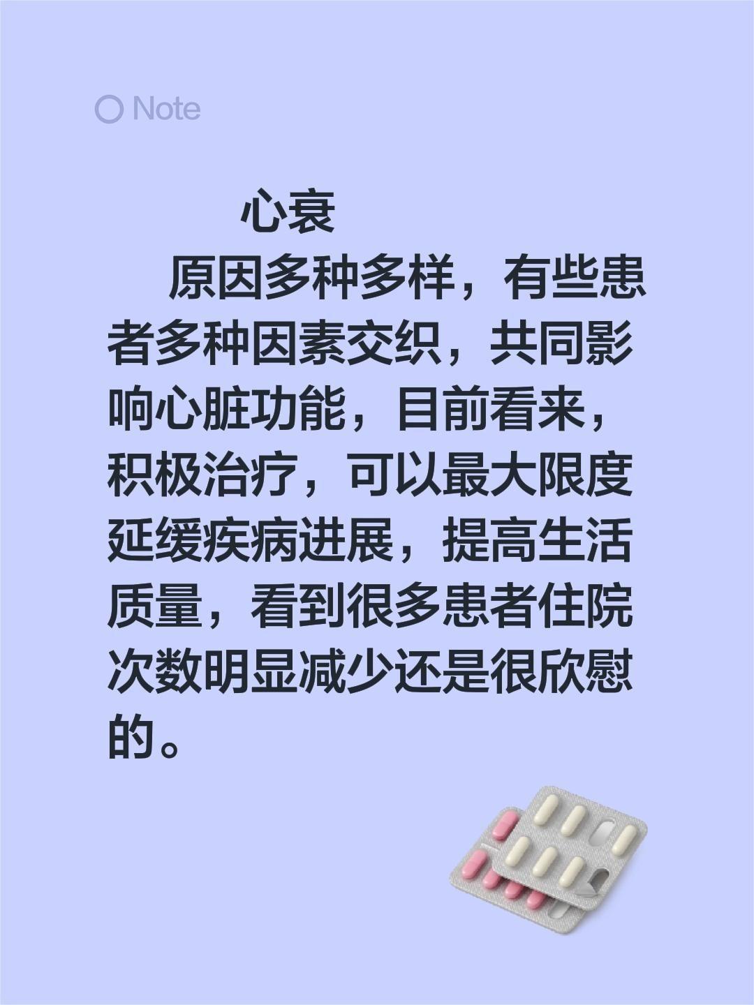 心衰       原因多种多样，有些患者多种因素交织，共同影响心脏功能...