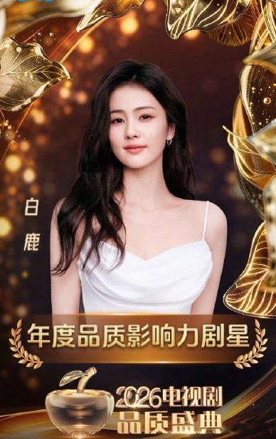 白鹿的奖运其实还挺有意思的。最近金鹰奖结果出来，《北上》剧入围了最佳电视剧，她本