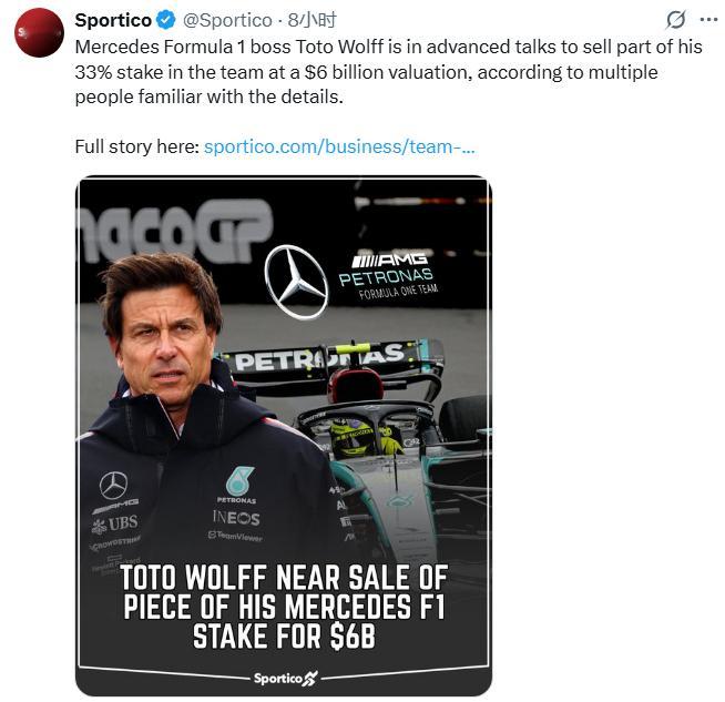 据Sportico报道，托托-沃尔夫准备出售梅赛德斯F1车队33%股份中的一部分