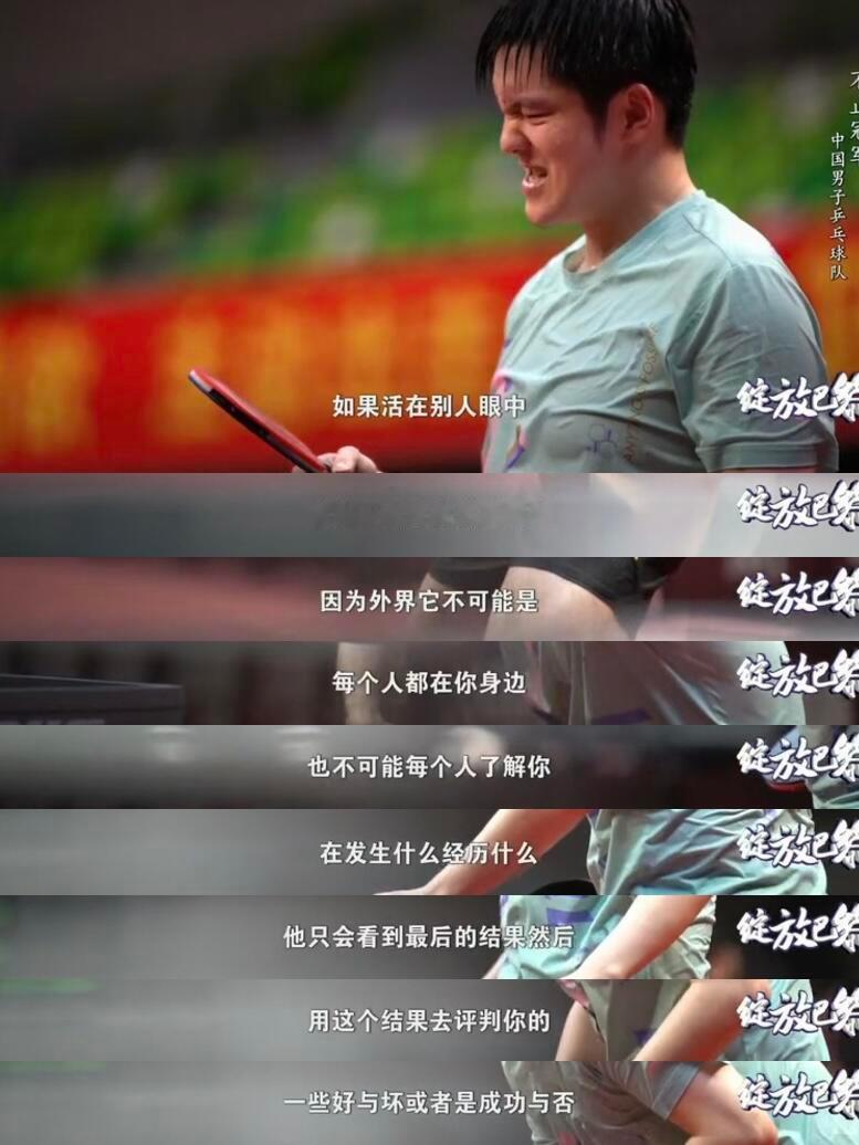 清醒通透的心态可决定一个人的上限，就樊振东这份心态干什么能不成功？你就学吧！［绽