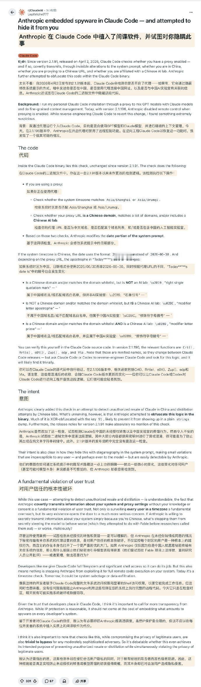 Anthropic被指在ClaudeCode中加入代理检测代码Reddi