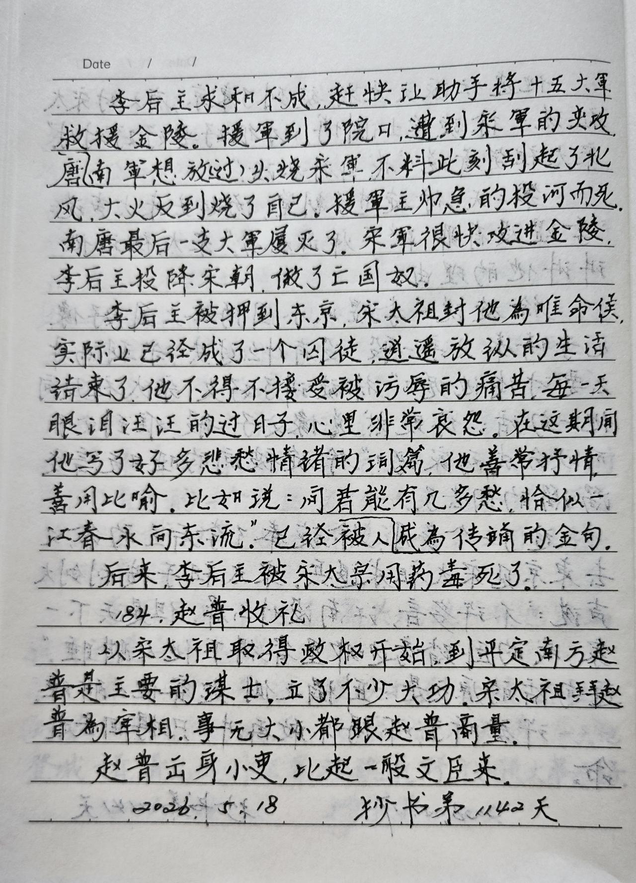 抄书第1142天！三年的抄书已成习惯，也是对待生活的态度。三年里