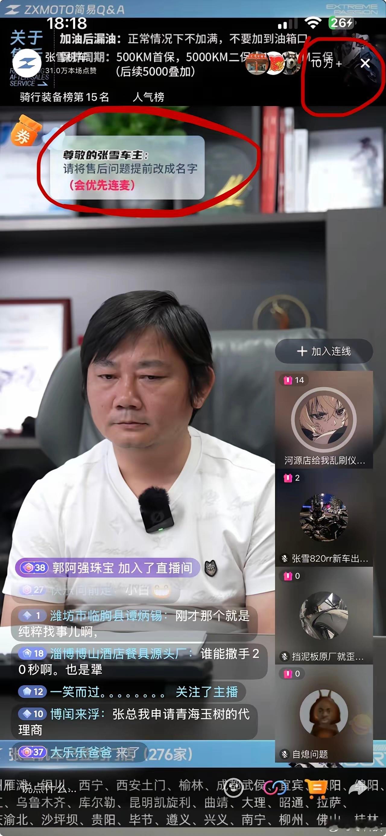 “真是独一份儿的存在！张雪那个售后直播间，十万人盯着呢，别的厂家恨不得把差评捂死