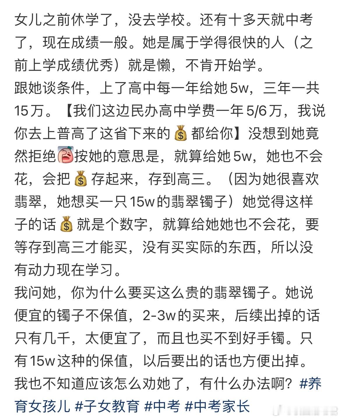 跟女儿谈条件，上了高中每一年给她5w，女儿不答应？祝福高考​​​