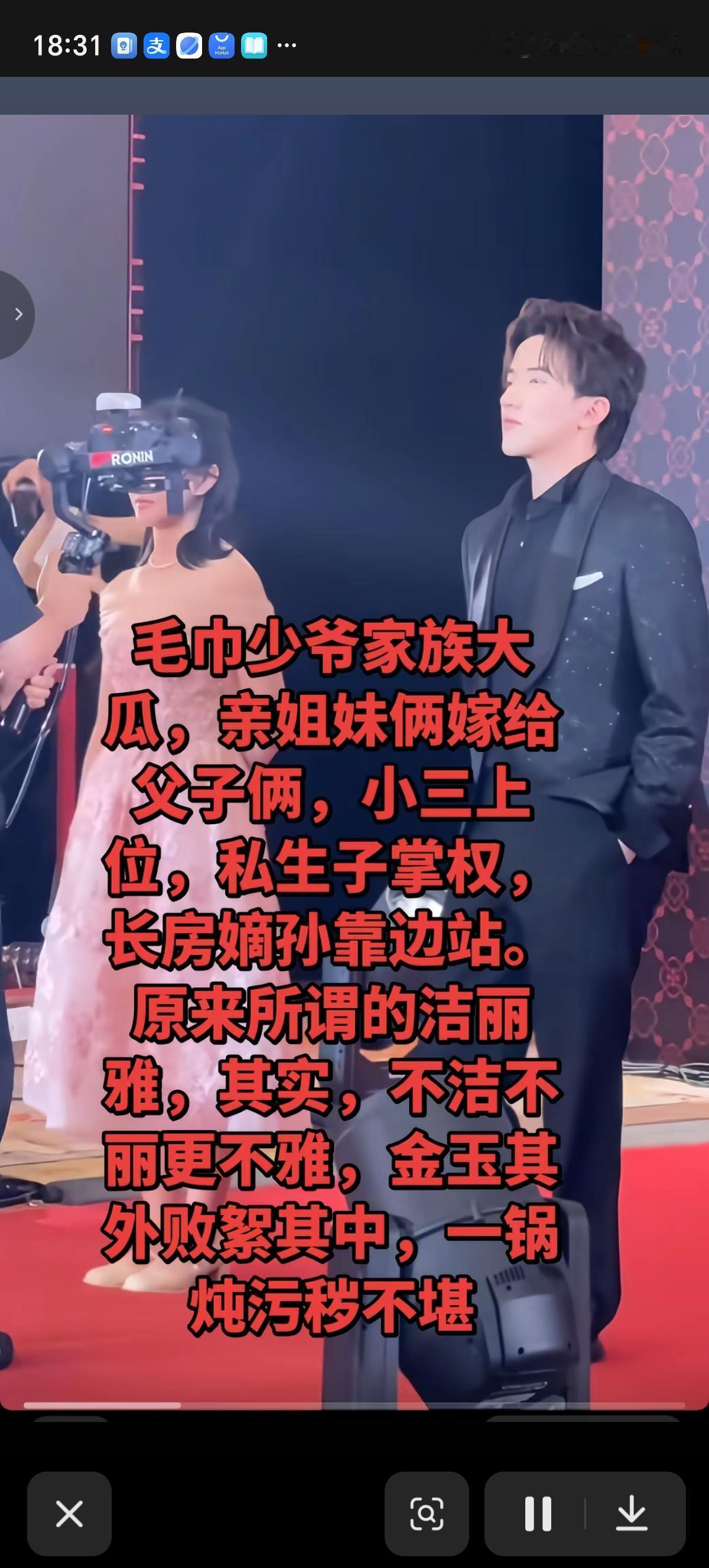 网传毛巾少爷家族爷爷和父亲都是二婚，二婚娶妻一对堂姐妹。堂姐嫁爷爷，堂妹嫁父亲，