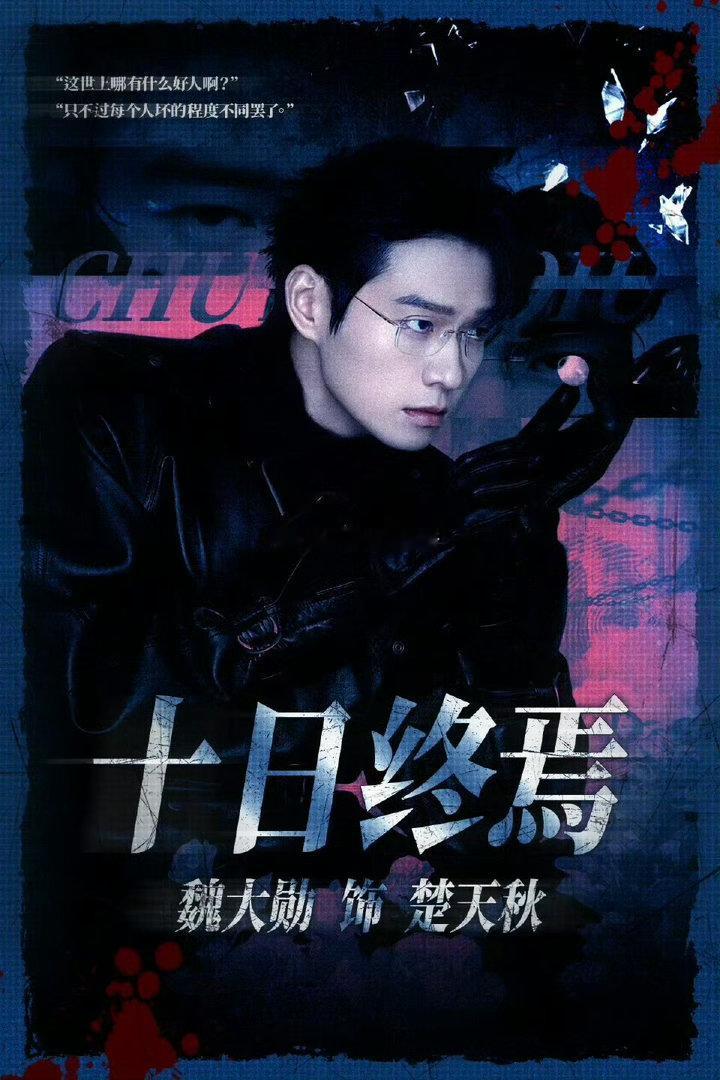 魏大勋的楚天秋，斯文疯批·天堂口·癫人异能，不敢想像他那个台词功底演出来多带感十