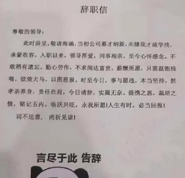 00后毕业生辞职信走红老板直言摆明了拉仇恨90后钦佩不已