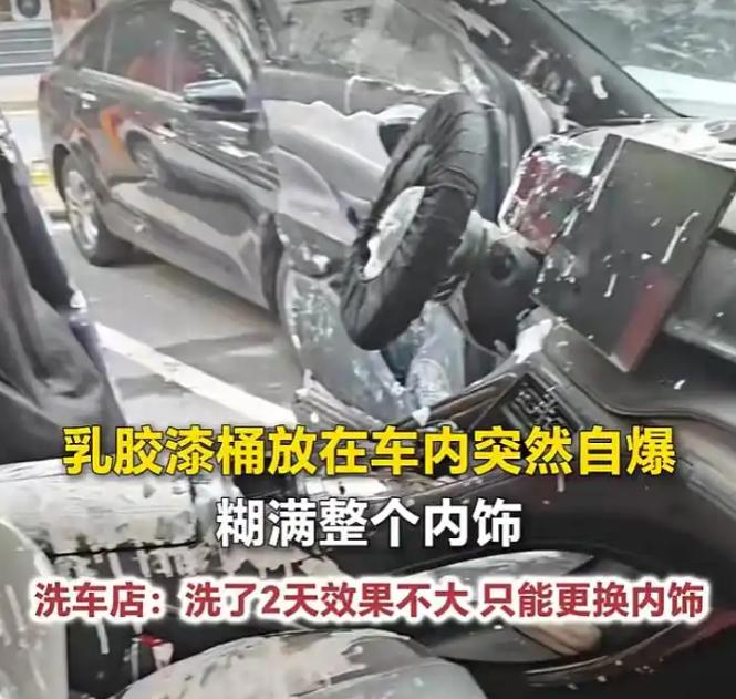 一桶漆毁了一台车！河南南阳，一辆车后排中间放着的乳胶漆桶在急刹瞬间突然自爆，油漆